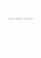 스타벅스 마케팅 4P전략 분석 1페이지