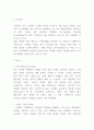 스타벅스 마케팅 4P전략 분석 2페이지