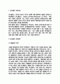 유니클로 기업전략과 향후 마케팅 4P전략 수립 3페이지