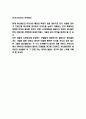 유니클로 기업전략과 향후 마케팅 4P전략 수립 7페이지