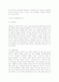 참이슬 마케팅전략과 SWOT STP분석 및 참이슬 마케팅 한계점과 향후전략제시 7페이지