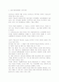 쿠팡 미래 마케팅전략 수립 보고서 2페이지