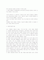 쿠팡 미래 마케팅전략 수립 보고서 3페이지