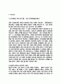 대한항공 마케팅믹스 4P전략 2페이지
