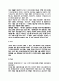 대한항공 마케팅믹스 4P전략 3페이지