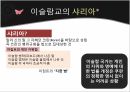 종교라는이름으로행해지는인권탄압,문화상대주의VS보편주의,인권탄압의사례,종교의자유 13페이지