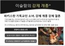 종교라는이름으로행해지는인권탄압,문화상대주의VS보편주의,인권탄압의사례,종교의자유 19페이지