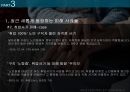 노인소비자피해사례,노인소비자정의,노인소비자의소비,노인소비자구제&예방 33페이지
