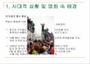 굿바이래닌,‘굿바이 레닌’ 제목의 의미,굿바이 레닌의 인물 탐구,시대적 상황 및 영화 속 배경 4페이지