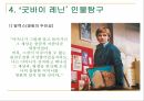 굿바이래닌,‘굿바이 레닌’ 제목의 의미,굿바이 레닌의 인물 탐구,시대적 상황 및 영화 속 배경 12페이지