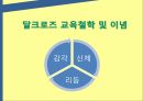 달크로즈생애,달크로즈의교육철학,유리드미 단계의3가지 요약,달크로즈스케일 10페이지