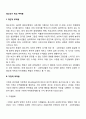 청소년기 학교 부적응 2페이지