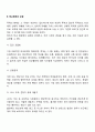 청소년 학교폭력 개념과 유형을 설명하고 학교폭력근절 개선을 위한 대책방안을 토론해 보세요 3페이지