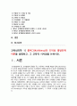 교육심리학] 콜버그의 도덕성 발달단계이론+에릭슨의 성격발달단계이론, 2020년 방송대 교육심리학 중간과제물, 콜버그도덕성발달단계이론 교육적시사점+에릭슨성격발달단계이론 교육적시사점, 교육심리학 3페이지