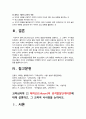 교육심리학] 콜버그의 도덕성 발달단계이론+에릭슨의 성격발달단계이론, 2020년 방송대 교육심리학 중간과제물, 콜버그도덕성발달단계이론 교육적시사점+에릭슨성격발달단계이론 교육적시사점, 교육심리학 11페이지