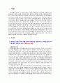 [2020 커뮤니케이션과인간] 1)현대인의 갈등 주제 1개를 정하여 해당되는 갈등사례 (1∼3개)의 갈등 내용, 배경, 문제점 기술 2)커뮤니케이션 관점에서 문제점과 갈등완화방안 제시 3페이지