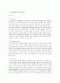 [의료사회복지론 2학년 E형] 의료보장의 개념과 한국 건강보험제도의 특징을 정리하고(5강), 건강보험제도의 장점과 단점에 대해서 자신의 의견을 제시하시오 4페이지