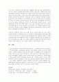 [교육사회학 2학년 공통] 본인이 현재 한국사회의 어느 고등학교 교장이라고 할 때 학생들 사이에 존재하는 교육불평등을 파악하고 이를 개선하는 방안을 세 가지만 제시하시오 7페이지