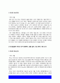 간호학특론C형] 앤더슨의 의료이용예측모형, 급성 및 만성질환자 사례 비교분석, 앤더슨의료이용예측모형 8페이지
