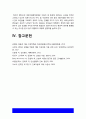 간호학특론C형] 앤더슨의 의료이용예측모형, 급성 및 만성질환자 사례 비교분석, 앤더슨의료이용예측모형 11페이지
