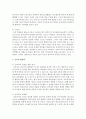공교육 활성화 및 학교교육의 발전방안 4페이지