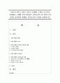 [교육사 4학년 공통] 교육사 교재에 소개된 우리나라 고대에서 근대에 이르기까지의 교육사상가 및 실천가 중 1명을 선정하여 생애와 교육사상의 특징을 설명하시오 1페이지