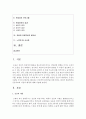 [레크리에이션활동지도 4학년 공통] 웃음치료의 이론적 배경 2페이지
