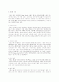[레크리에이션활동지도 4학년 공통] 웃음치료의 이론적 배경 4페이지