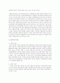 [레크리에이션활동지도 4학년 공통] 웃음치료의 이론적 배경 12페이지