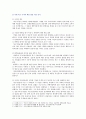 [사회복지학개론] 참치캔을 따다가 다치면 조심하지, 애좀 잘 돌보지 개인과 가족의 부주의함을 탓하는 태도, 어느 회사 제품이야, 정부는 뭣하고 있었어 사회의 책임, 참치캔을 바라보는 두 관점 (개인 혹은 가족의 책임인가, 사회 혹은 국가의 책임인가) 1) 선택한 사건의 내용 서술 2) 두 관점에서 선택한 사건의 분석 3) 자신이 옳다고 생각하는 관점 이유 5페이지