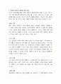 관찰의 목적과 유형에 대해 설명하시고 관찰의 윤리적 쟁점에 대해 개인적 의견을 포함하여 서술하시오 3페이지