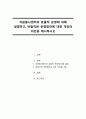 자원봉사센터의 효율적 운영에 대해 설명하고, 바람직한 운영방안에 대한 개인의 의견을 제시하시오 1페이지