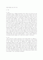 일상 속에서 상대방의 분노에 대해 자신이 대처하는 방법을 기술하고 그 이유에 대해서 구체적으로 제시하시오 4페이지