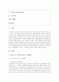 [식용작물학 I 3학년 공통] 우리나라 및 전 세계 쌀 생산 및 유통현황을 조사하고 우리나라 쌀 농업의 전망에 대해 논하라 2페이지