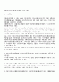 부모의 이혼이 청소년 자녀에게 미치는 영향 2페이지