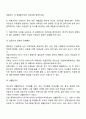 부모의 이혼이 청소년 자녀에게 미치는 영향 3페이지
