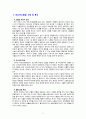 [2020 간호이론3B] 1) 제시된 이론에 대해 간략히 정리하고, 2) 대상자(당뇨병, 고혈압, 관절염, 암 환자 등 만성질환자) 1인을 선정하고 대면 혹은 비대면 면담을 통해 인구사회, 생활 습관, 건강 문제 측면의 특성을 기술하시오. 또한 3) 대상자에게 이론가가 제시한 주요 개념 중 아래 표 안에 제시한 내용을 적용하여 사정하고, 4) 이에 따라 간 6페이지