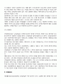 확률표집과 비확률표집의 특징과 종류 3페이지