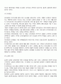 확률표집과 비확률표집의 특징과 종류 5페이지