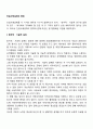 단일사례설계의 종류(유형) 2페이지
