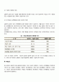 단일사례설계의 종류(유형) 5페이지