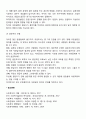 설문지법의 의의와 설문지의 구성요소, 설문지법의 장단점, 설문지 작성과정을 설명하고, 객관적인 자료 수집을 위한 설문지 작성방법에 대해 서술하시오 9페이지