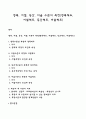 명목, 서열, 등간, 비율 수준의 측정(명목척도, 서열척도, 등간척도, 비율척도) 1페이지