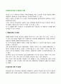 [사회복지조사론] 지식습득의 방법 2페이지