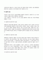 [사회복지조사론] 지식습득의 방법 4페이지