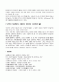 [사회복지조사론] 지식습득의 방법 5페이지