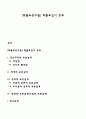 [확률표본추출] 확률표집의 종류 1페이지