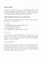 [사회복지조사론] 전화조사의 표본추출 2페이지
