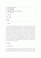 [교직실무 3학년 B형] 교직윤리의 개념과 필요성을 설명하고, 유치원에서 윤리적 딜레마 상황을 가상으로 예를 들고 그에 따른 교직윤리 이슈를 논하시오 2페이지