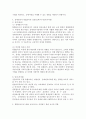 장애영유아 통합교육의 필요성과 목적, 장점(효과)과 단점(부작용)에 대해 서술하고 장애영유아 통합교육프로그램을 성공적으로 운영하기 위한 교사의 역할에 대해 기술하시오. 4페이지
